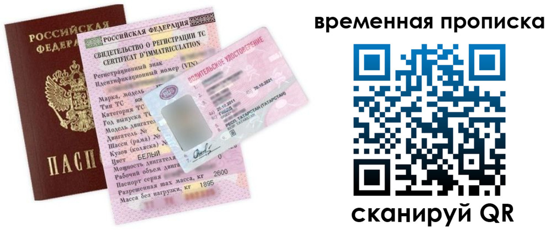 прописка в квартире в Поворино