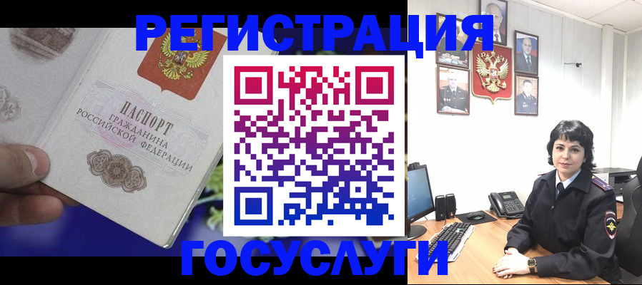 временная регистрация госуслуги в Поворино